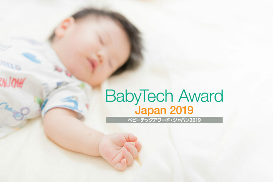 BabyTech Award Japan 2019 キービジュアル