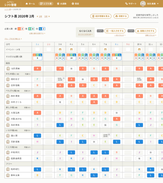 保育園の園長 主任クラス を長年苦しめてきた シフト表作り の負担が激減する ルクミーシフト管理 Babytech ベビーテック ベビテック