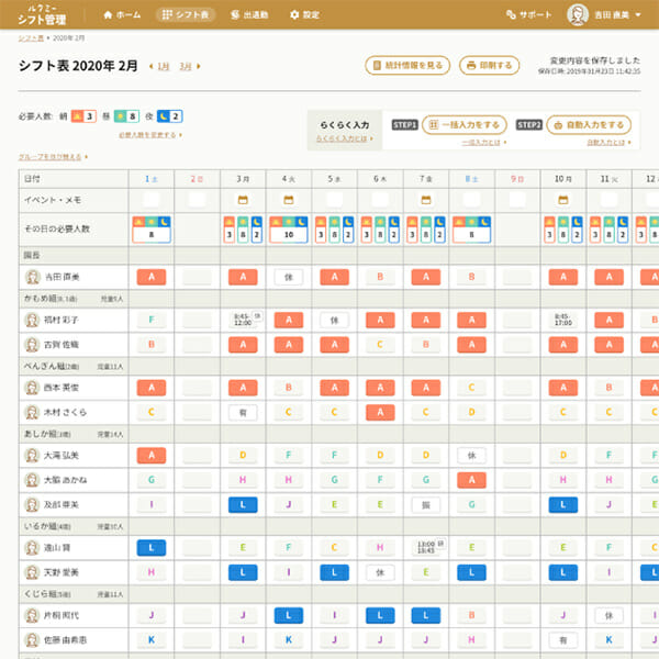 保育園の園長 主任クラス を長年苦しめてきた シフト表作り の負担が激減する ルクミーシフト管理 Babytech ベビテク ベビーテック