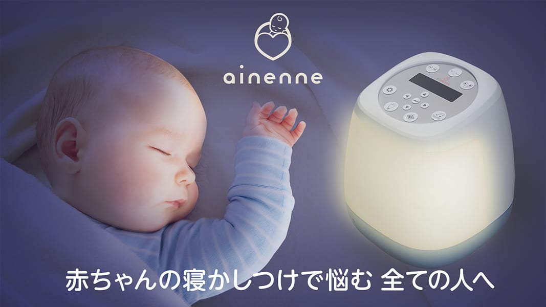 Ces21で受賞の赤ちゃんの寝かしつけをサポートするスマートベッドライト Ainenne 予約開始 Babytech Jp ベビーテック ベビテック