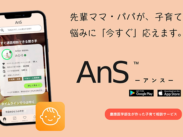 Countel、子育て中のママ・パパのためのすぐ相談できる新アプリ
