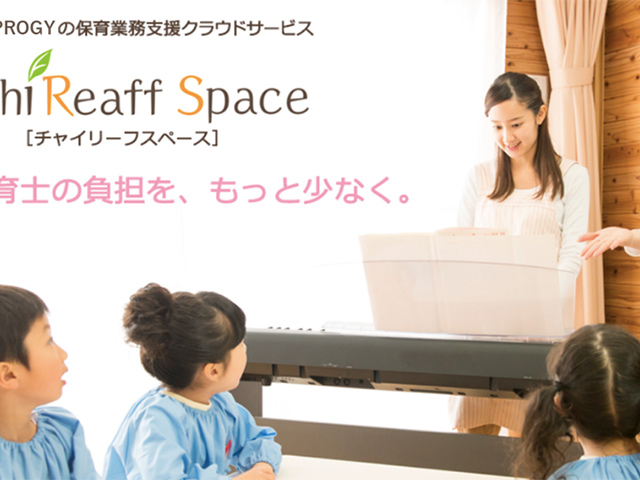保育士がもっと働きやすい社会を。園児一人ひとりにあわせた保育