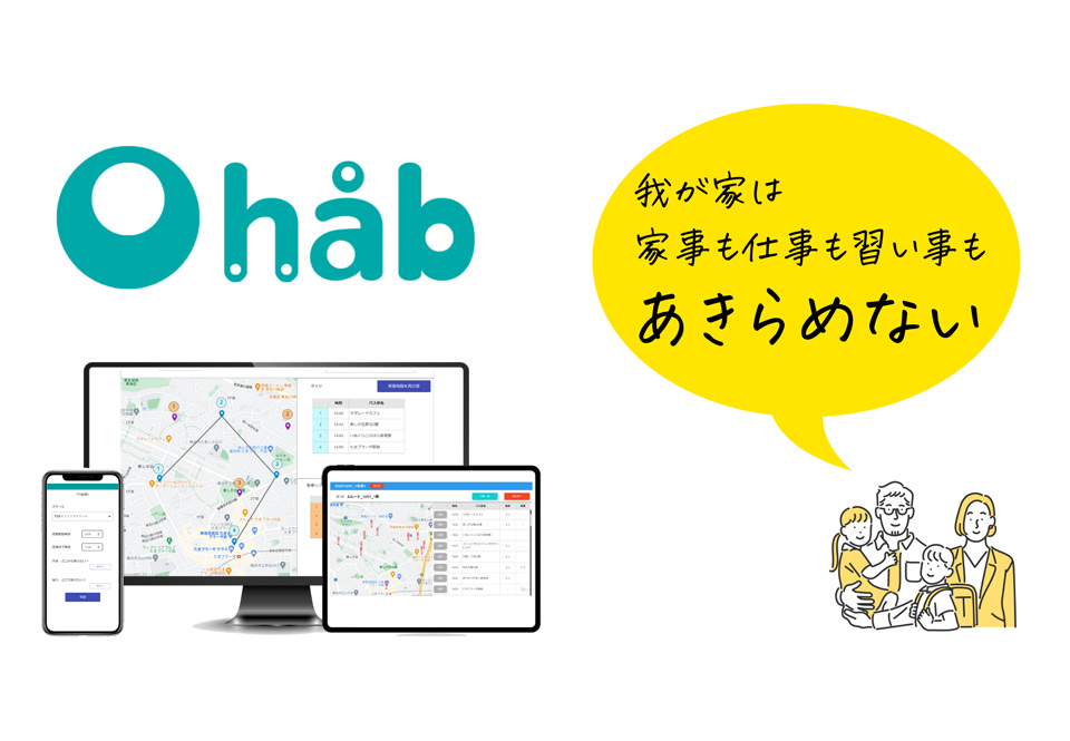 hab、子供の習い事送迎支援に特化したMaaS「子供専用送迎シャトル運行