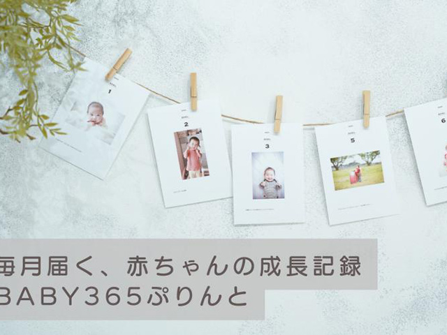 小野写真館、フォトブックアプリBABY365に月額制サブスク「BABY365ぷりんと」を追加。赤ちゃんの成長記録が毎月届く。 |  BabyTech.jp / ベビーテック.jp