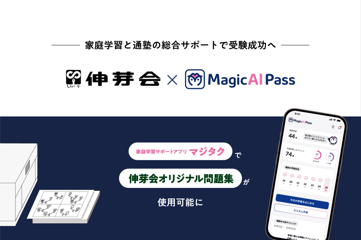 人気商品・限定商品ばかりの「超得 半額福袋」が販売開始 小学校受験のパイオニア「伸芽会」と家庭学習サポートアプリ 語学/参考書