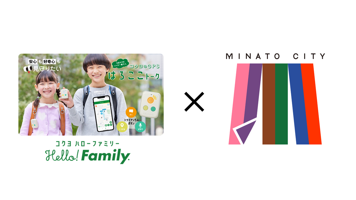 コクヨ「Hello! Family.」、港区立小学校にて、音声メッセージ機能付き