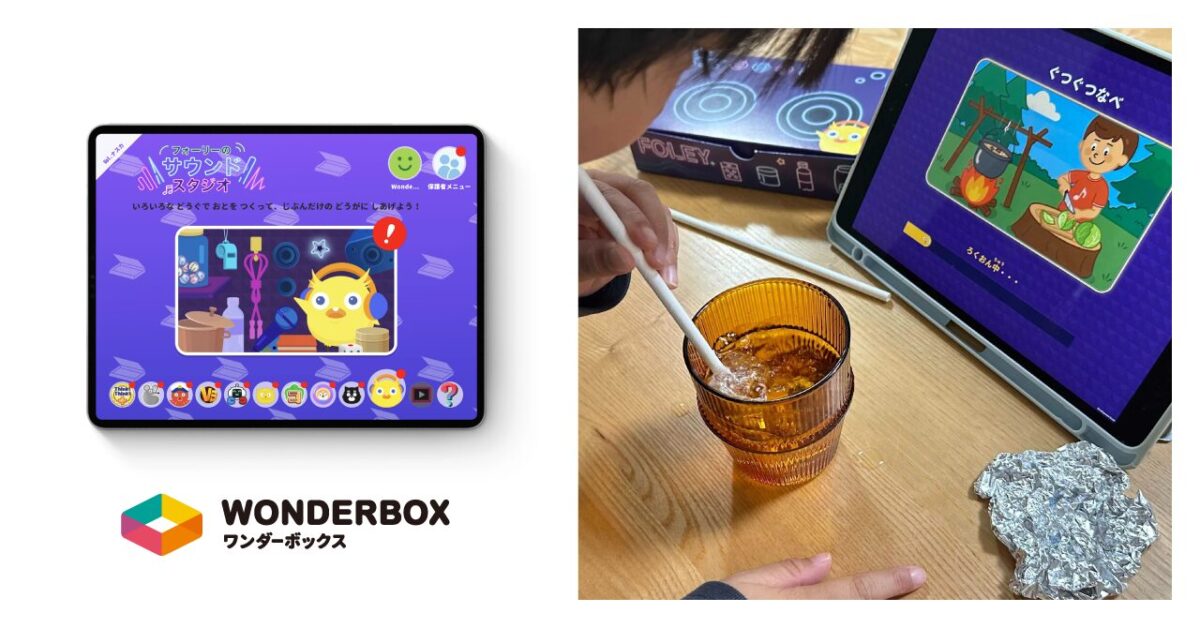 身の回りの「音色」を面白がるトイ教材「フォーリーのサウンドスタジオ