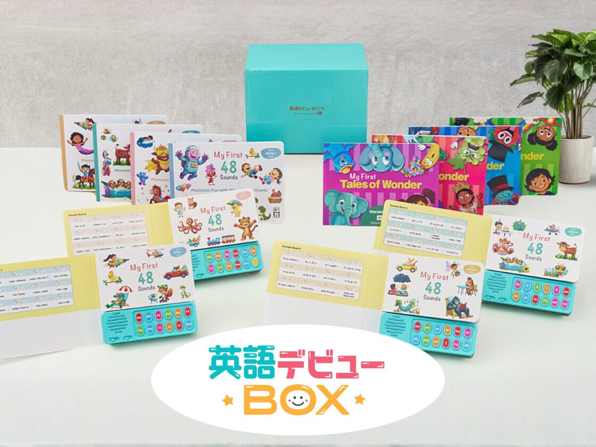 英語デビューBOX