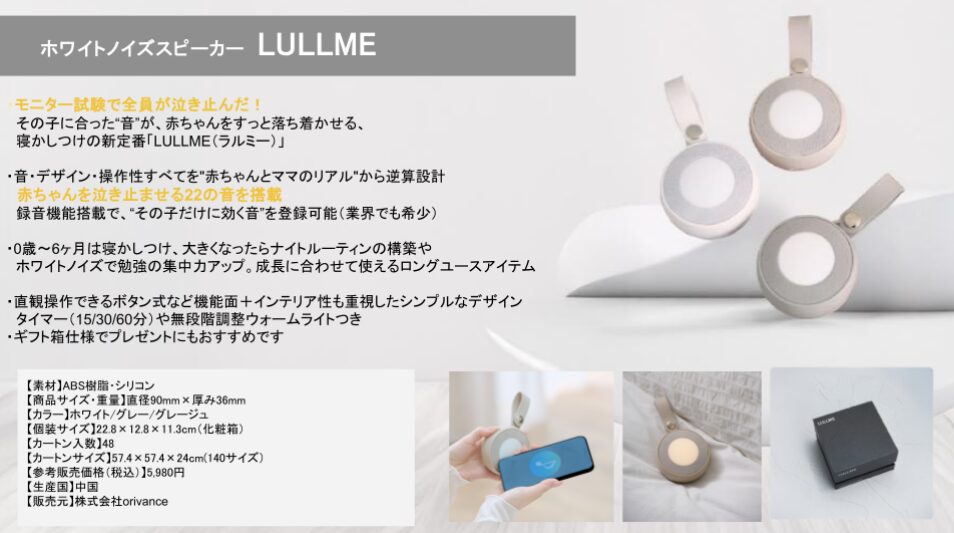 LULLME（ラルミー）