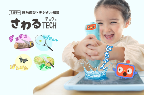 さわるTECH