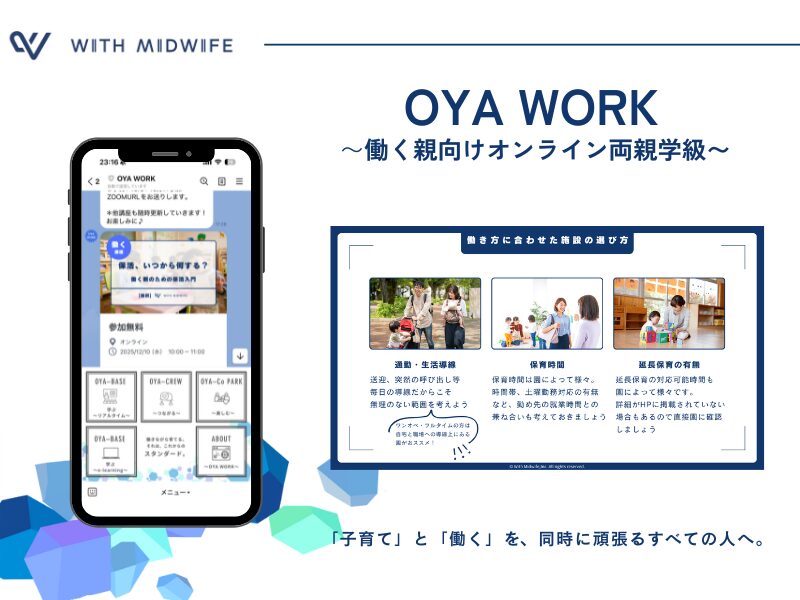 オンライン両親学級 OYA WORK